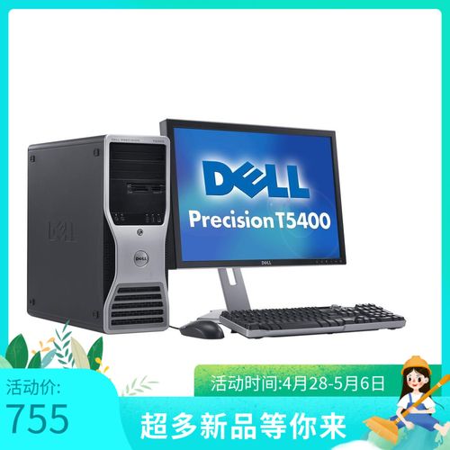 戴尔/dell t5400 工作站 电脑 志强八核准系统 整机 配件有售议价